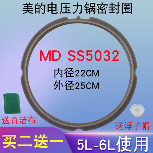 适用于美的电压力锅皮圈垫圈MY-SS5065/SS5061/WSS5038密封圈锅圈