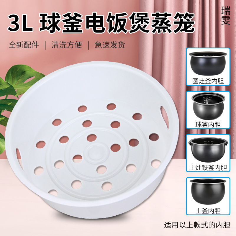 圆灶釜电饭煲蒸笼3L升