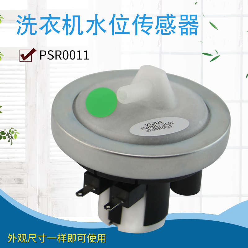 海尔洗衣机水位传感器EB72M2W压力控制器XQB55-68A/SP9288/728 HM