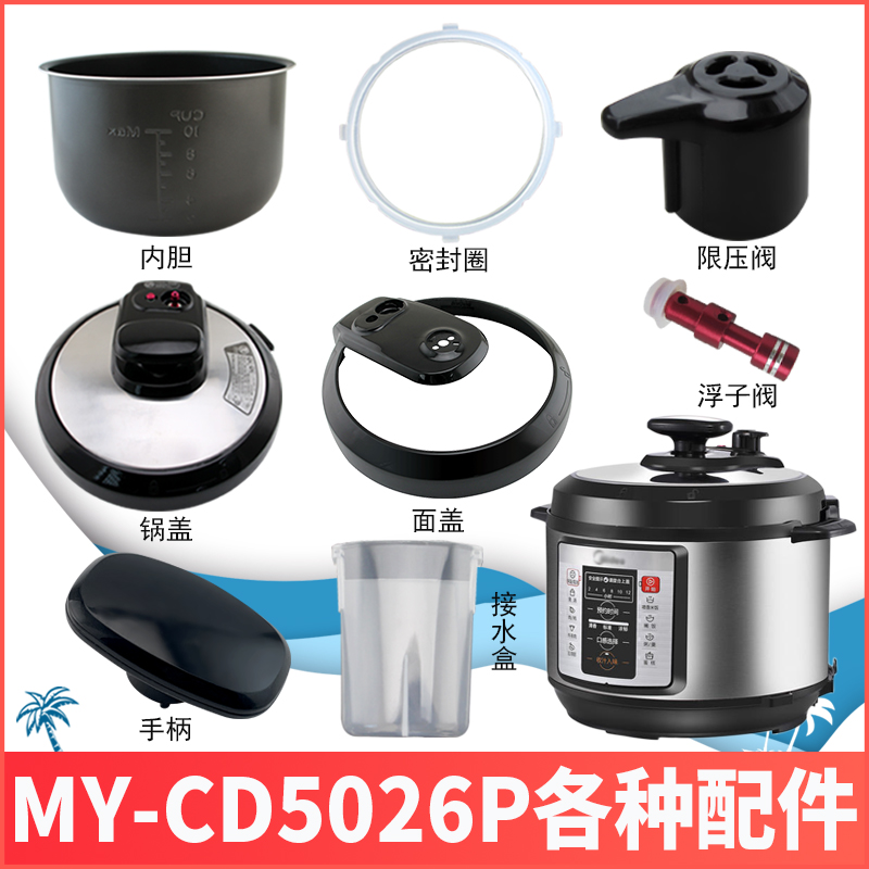 适用于美的电压力锅内胆CD5026P锅盖密封圈开盖手柄限压阀接水盒