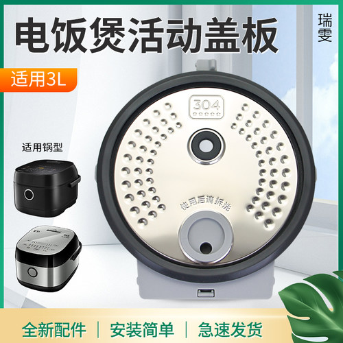 适用于美的电饭煲RC-10HPC(K)/10LPC/10TLRC防溢盖板3L/升内盖板