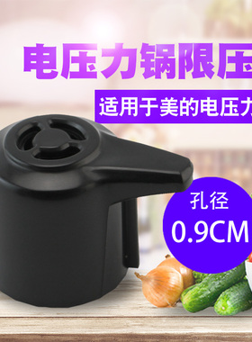 适用于美的电压力锅出气口MY-PCS5011HM/CS6011HM/CS5012HM限压阀