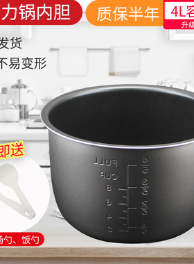 海尔电压力锅4L升锅胆HPC-YLJ4060/YLJ4062内胆PS-M4010Q2内锅芯