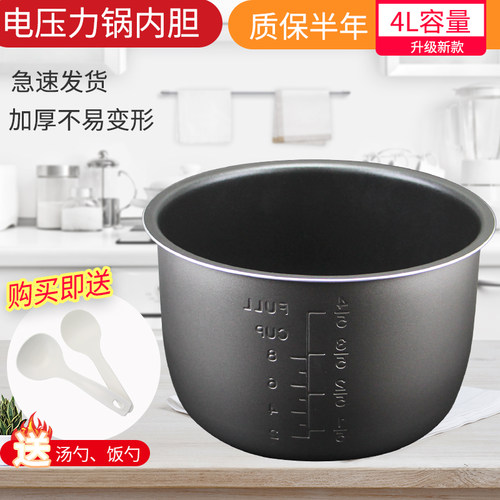电压力锅4L升内胆配件
