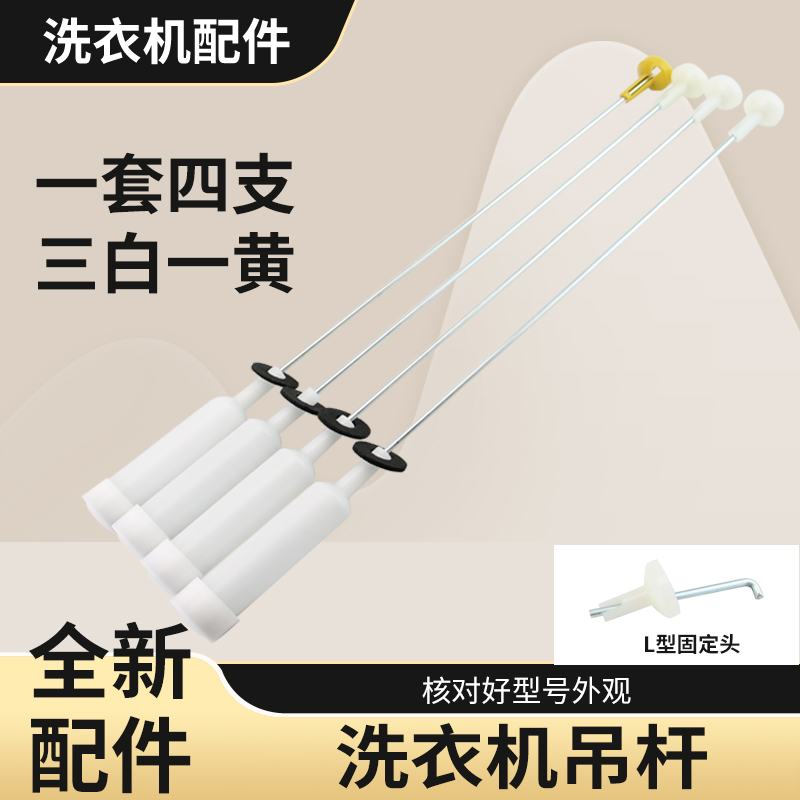 瑞雯适用于海尔洗衣机EB80M2W平衡吊杆B8068M21V避震拉杆B7536F61