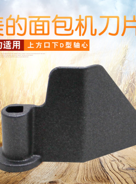 适用于美的面包机EHS15AP-PG旋转刀片EHS15AP-PY搅拌棒EHS15AP-PG