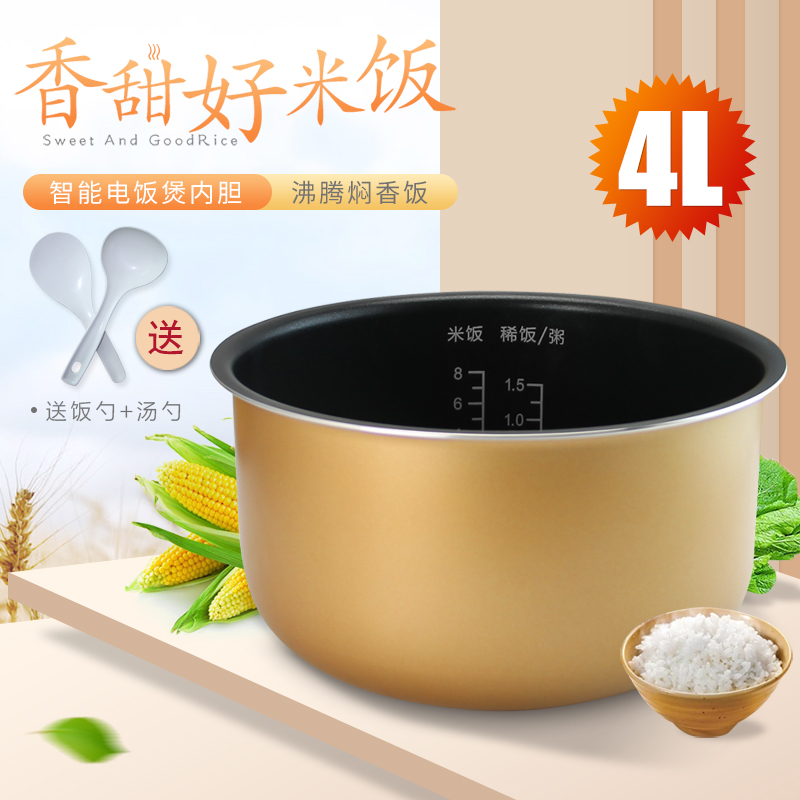 电饭煲煲胆不粘胆芯内胆