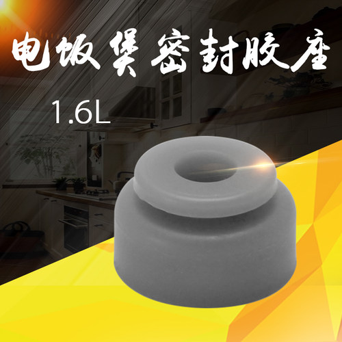 适用于美的电饭煲/锅密封胶座MB-YH20A/FD162/YN161/WYN201密封圈