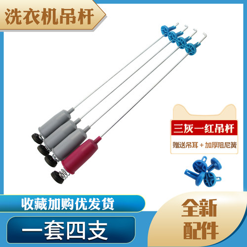 洗衣机平衡吊簧减震拉杆