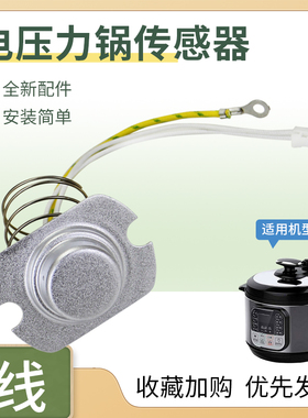 适用于美的电压力锅传感器MY-12LS508A感温探头PSS603/PCS5016