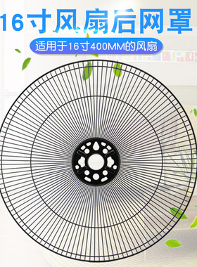 适用于美的落地扇台扇壁扇16寸厚网罩FS40-13ER/SAB40BR保护网圈