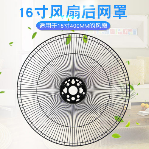 适用于美的落地扇台扇壁扇16寸厚网罩FS40-13ER/SAB40BR保护网圈