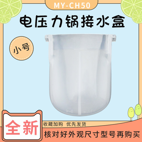 适用于美的电压力锅配件MY-PCJ605储水槽PCD401C接水盒 AYL4011