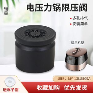瑞雯适用于美的电压力锅安全放气帽MY-S5892NF上盖泄压阀HT5088PG