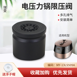 瑞雯适用于美的电压力锅上盖蒸汽阀MY-EYL5081限压阀组件HT5089PG