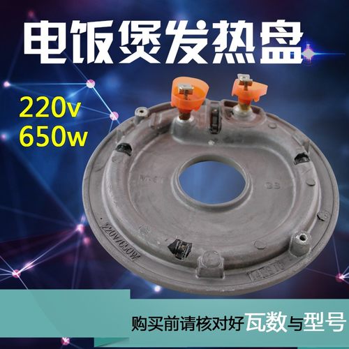 瑞雯适用于美的电饭煲发热板YH50BC/YS403B/YH503加热电热盘650瓦