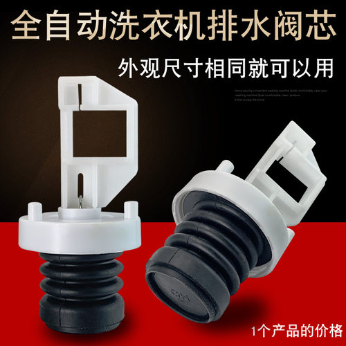 适用于小天鹅全自动洗衣机排水阀排水阀水封XQB62-3268G放水弹簧