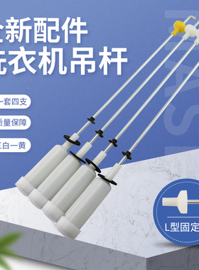 海尔洗衣机平衡拉杆TQB90-S1788弹簧吊杆B8516F61/B8516BF61吊簧