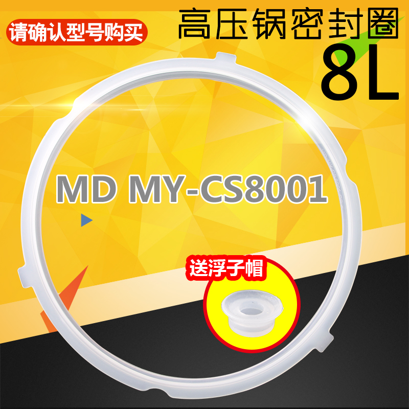 适用于美的电压力锅8L升密封圈MY-CS8001锅盖橡皮圈硅胶圈锅圈