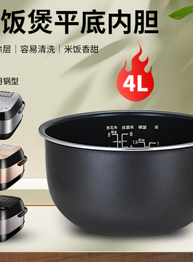 瑞雯适用于美的电饭煲MB-RS4081/40EASY201锅芯40EASY202不粘内胆