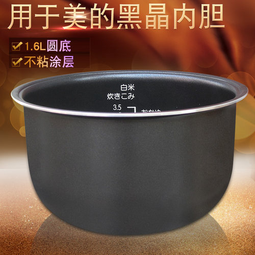 适用于美的电饭煲圆底内胆MB-FD16不粘煲胆FD161B/FC161内锅锅芯