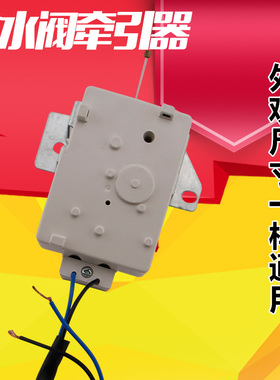 瑞雯适用于海尔小神童洗衣机排水牵引器XQB60-7288LM/H3568/M7288