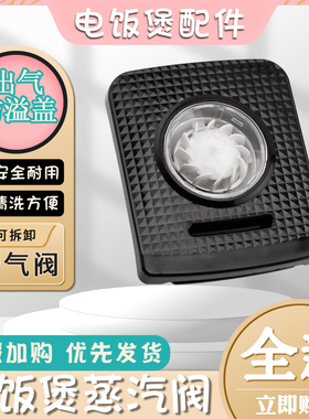 适用于美的电饭煲排气阀MB-WHS3071/WHS4071蒸汽阀防溢安全泄压阀