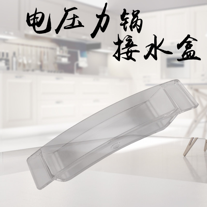 适用于美的电压力锅储水杯MY-CS6039H接水槽集水盒收水盒PCS5039H