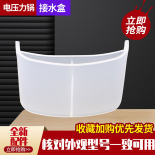 50YY5储水槽50YS5集水槽盒 50YS18 适用于九阳电压力锅装 水杯JYY