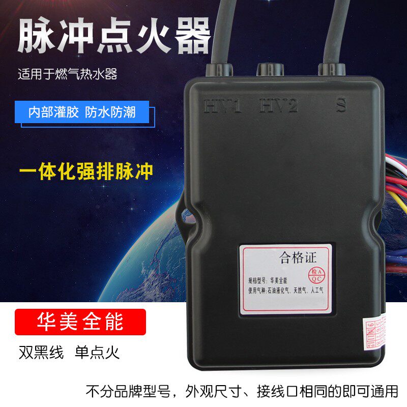 万和万家乐樱花燃气热水器单点火打火器强排脉冲测火点火器配件
