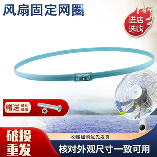 适用于美 15A网圈16寸网箍网罩 艾美特奥克斯风扇落地扇台扇FT40