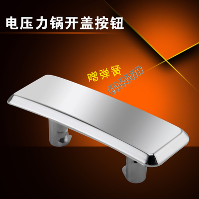 适用于美的电压力锅门盖锁MY-13SS506A/13PSS606A/13PHT508A卡扣