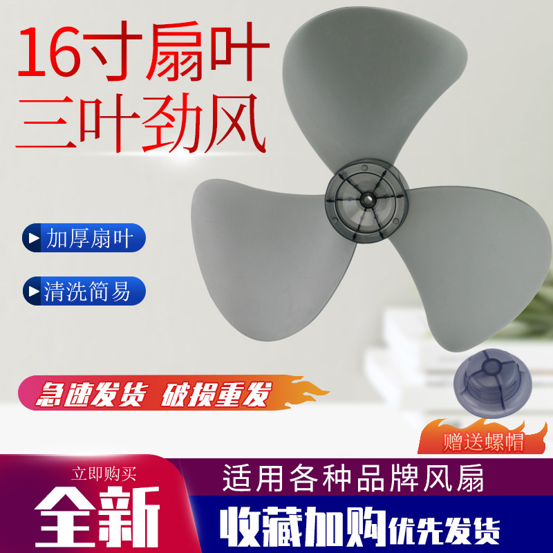 16寸电风扇叶片FS40/FT40/FW40落地/台扇壁扇转叶适用于TCL奥克斯