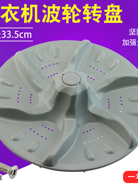 适用于小天鹅洗衣机波轮转盘TB65-2088CL(S)/XQB55-802C水叶涡轮