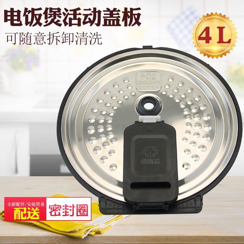 适用于美的电饭煲活动盖板内盖挡板MB-HS4075电饭锅盖内板HS5075