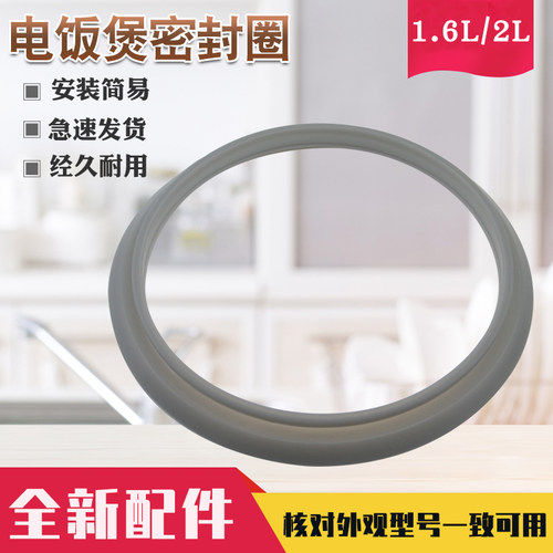 适用于美的电饭煲MB-FS165密封圈FB16Easy107皮圈锅圈WFS206垫圈