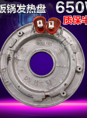 适用于美的电饭煲发热板MB-YJ40EH底盘650W加热盘YJ408G/YJ408J
