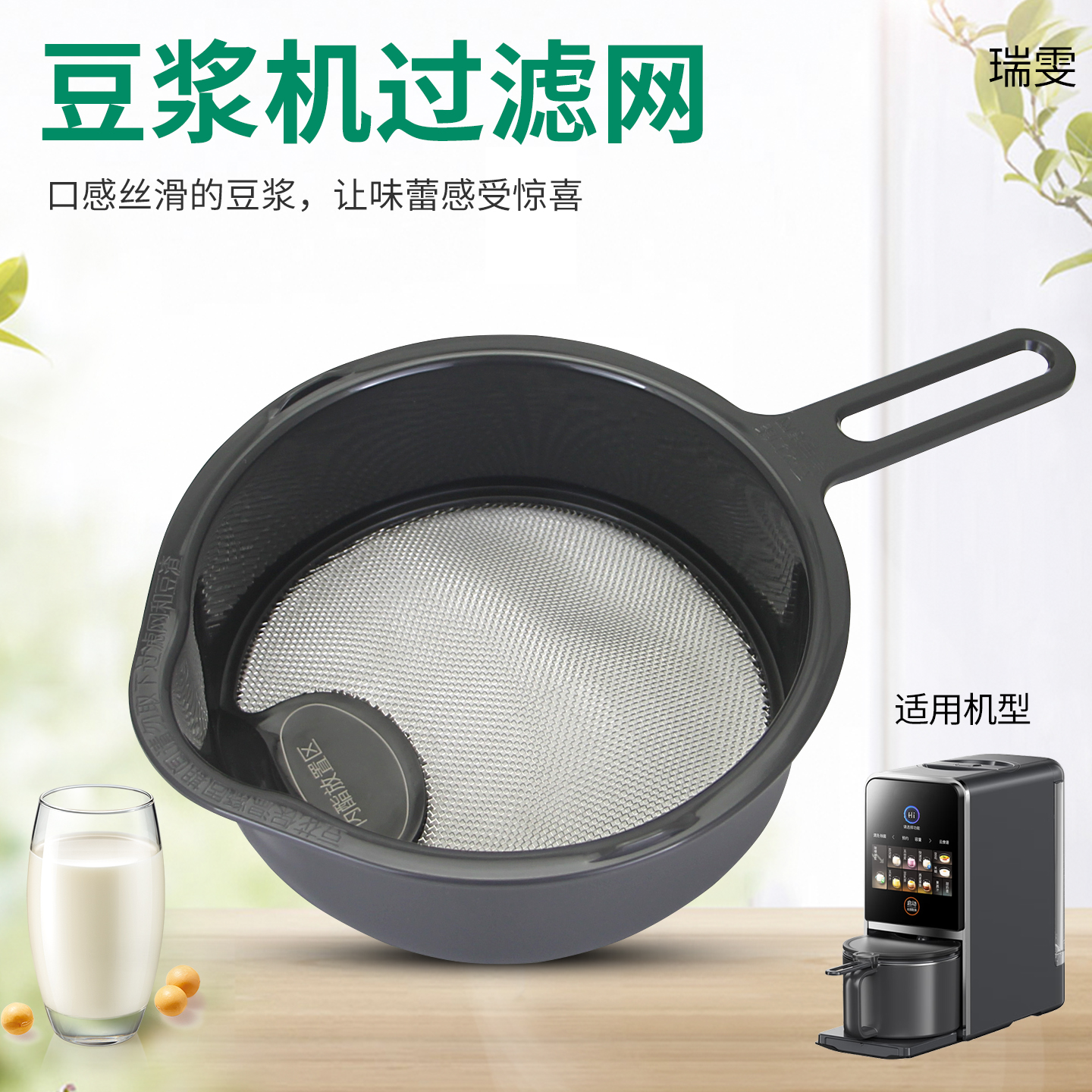 破壁机豆浆机过滤网配件