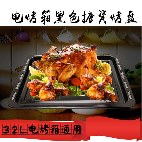 适用于美的电烤箱烤盘T3-L321B不粘托盘MC32ACG-LRWZC/T7-L325E