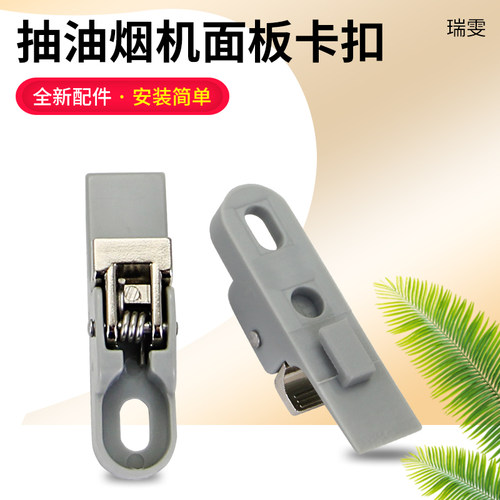 适用于美的油烟机CXW-180-DJ102/TJ9012-G/DJ333R冷凝板锁扣卡扣