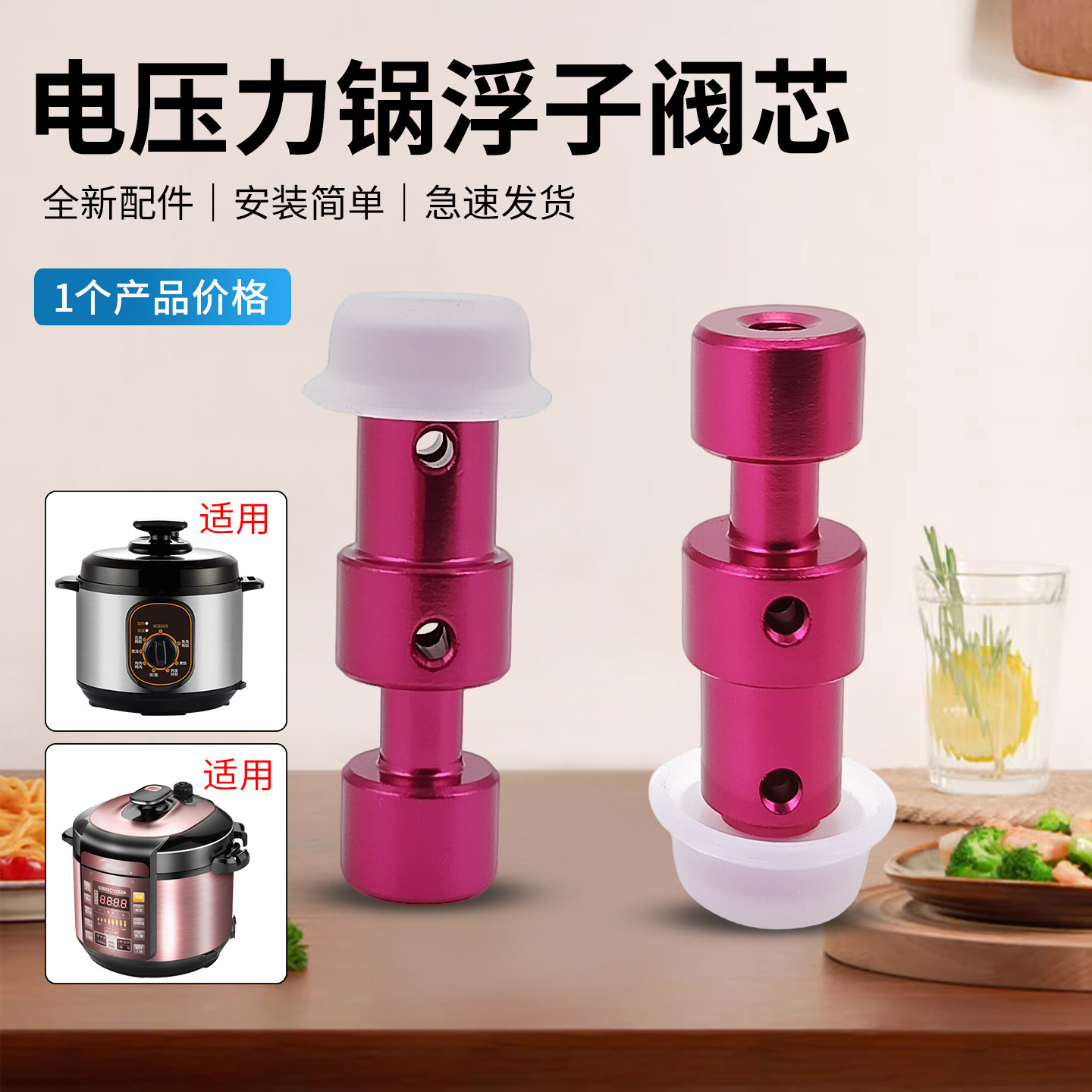 瑞雯适用于美的电压力锅配件止开阀C5650F/C6940N浮子阀芯E6812 - 实物图