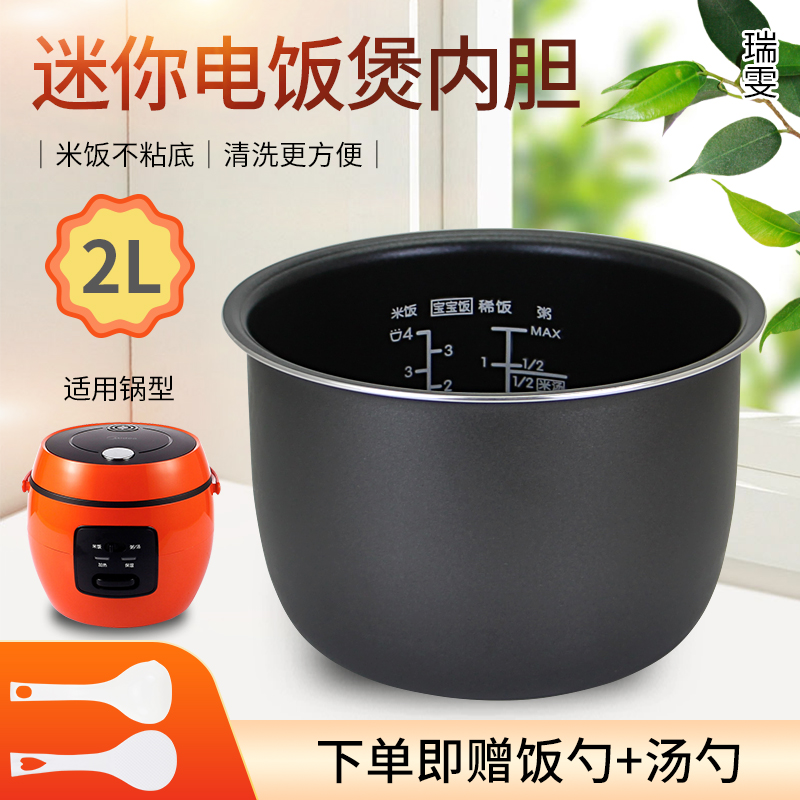 适用于美的电饭煲蜂窝内胆WFS201XL/FB20M201/FS201锅芯2L/升锅胆