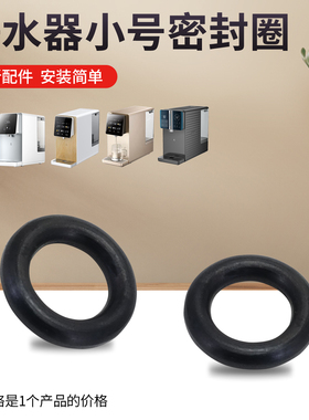 瑞雯适用于美的饮水机配件密封圈胶圈MRC1786B-75G/X500垫圈O型