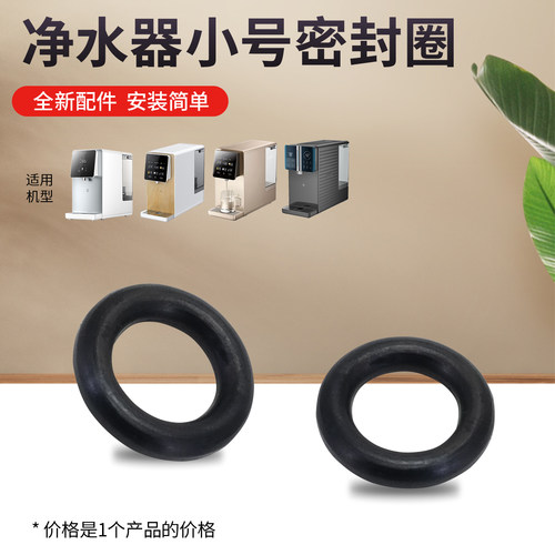 净水器配件密封圈饮水机胶圈