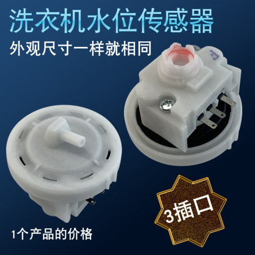 小天鹅洗衣机水位传感器TB60-X3268G控制器3078DPCL/X3608PCL(B)