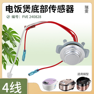 瑞雯适用于美 618L 电饭煲底部传感器FB30M111磁钢感温头FB40Q7