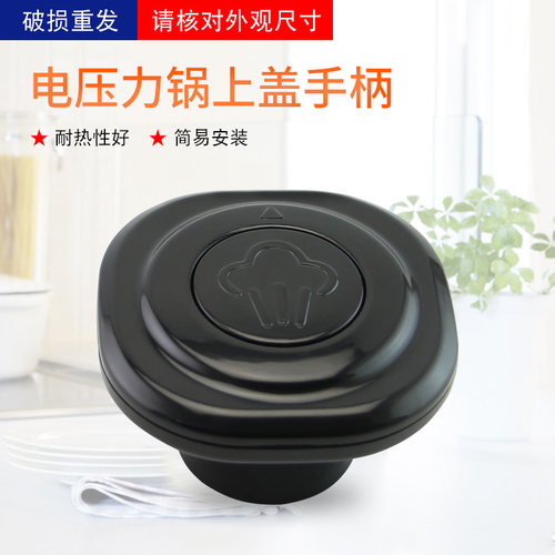电压力锅上盖手提旋手座