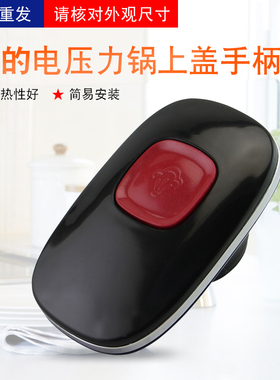 适用于美的电压力锅开盖手柄MY-YL60Simple10开盖手把QC50A3提手