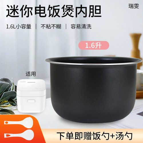 适用于小米/米家电饭煲内胆DFB201CM电饭锅平底锅胆1.6L升不粘锅