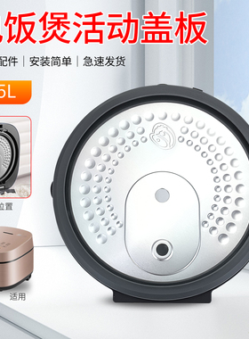 瑞雯适用于美的电饭锅防溢内盖板MB-RC519/RE471/RC531活动盖板